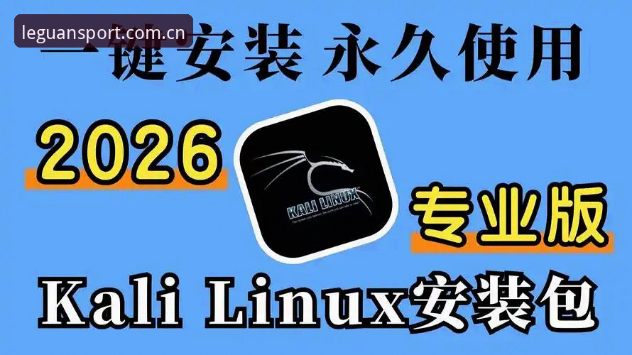 乐冠国际官网2026新版操作教程：从登录修复到v3.2更新一篇讲透